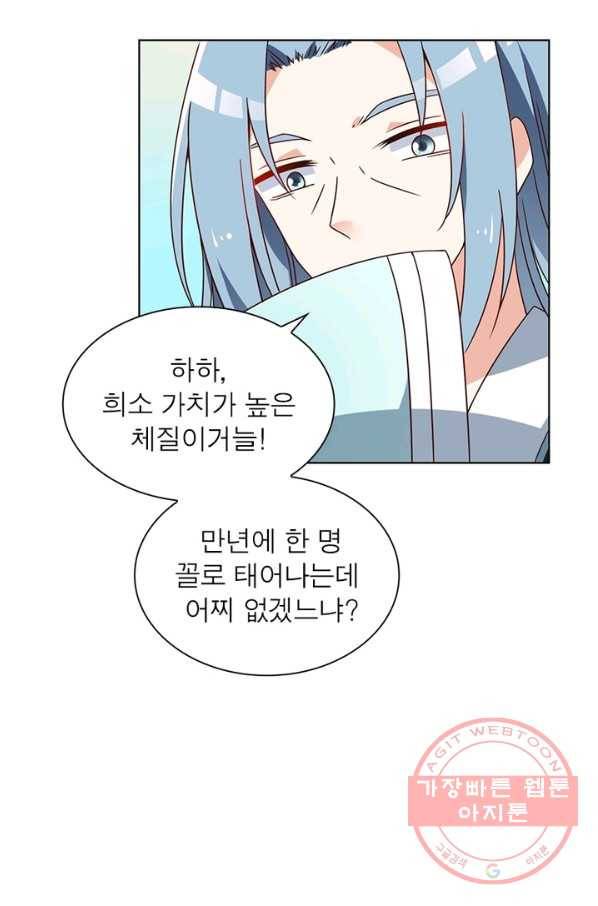인생 3회차 스승님 40화 50