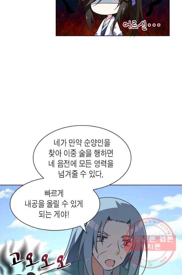 인생 3회차 스승님 40화 52