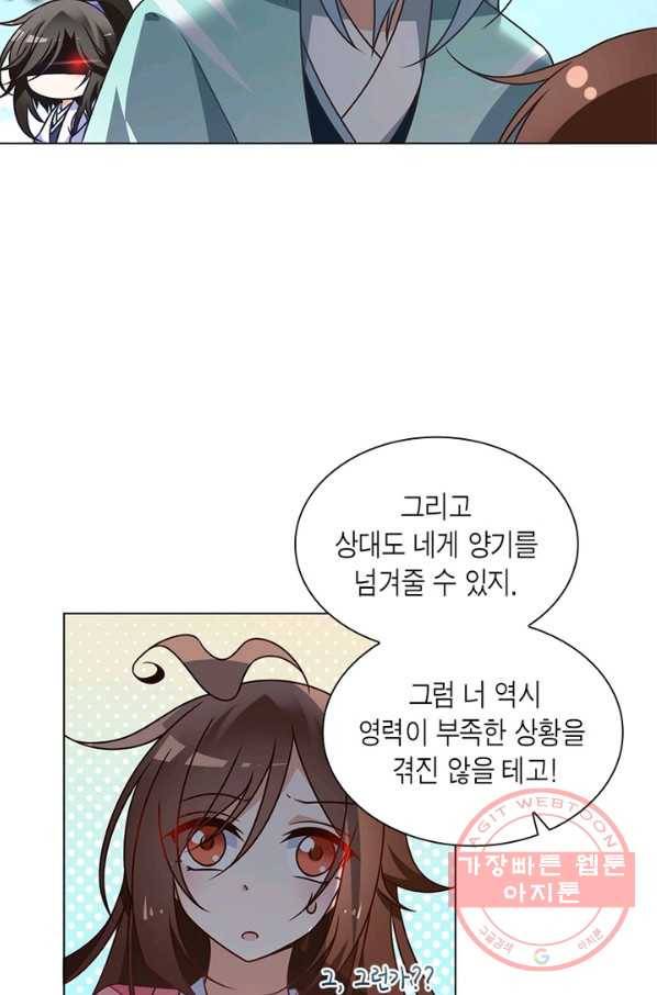 인생 3회차 스승님 40화 53