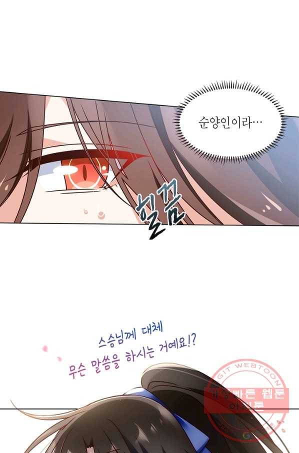 인생 3회차 스승님 40화 58