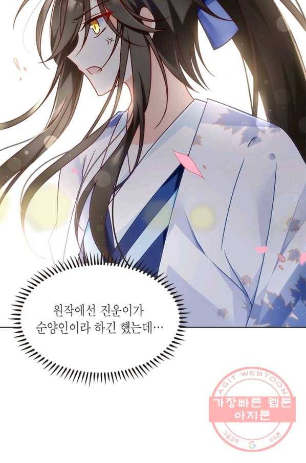 인생 3회차 스승님 40화 59