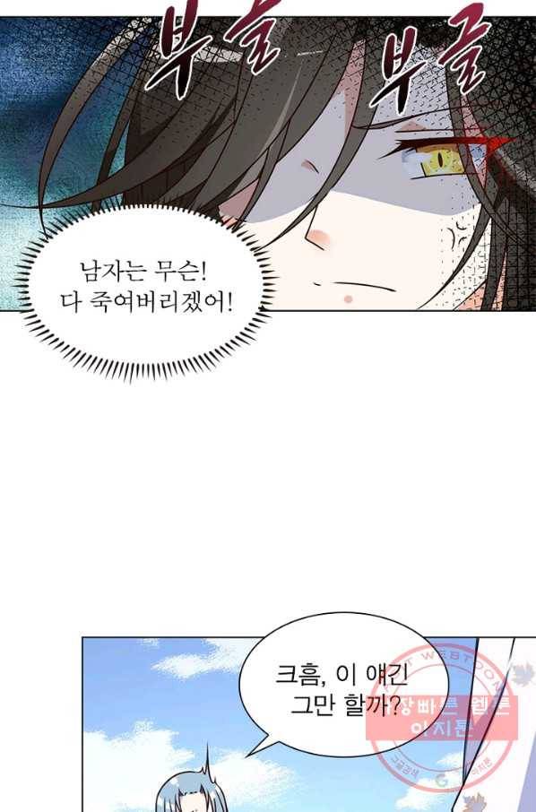 인생 3회차 스승님 40화 63