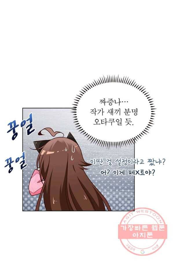 인생 3회차 스승님 40화 66