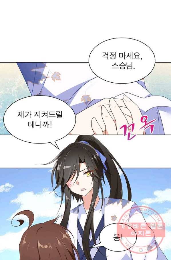 인생 3회차 스승님 40화 67