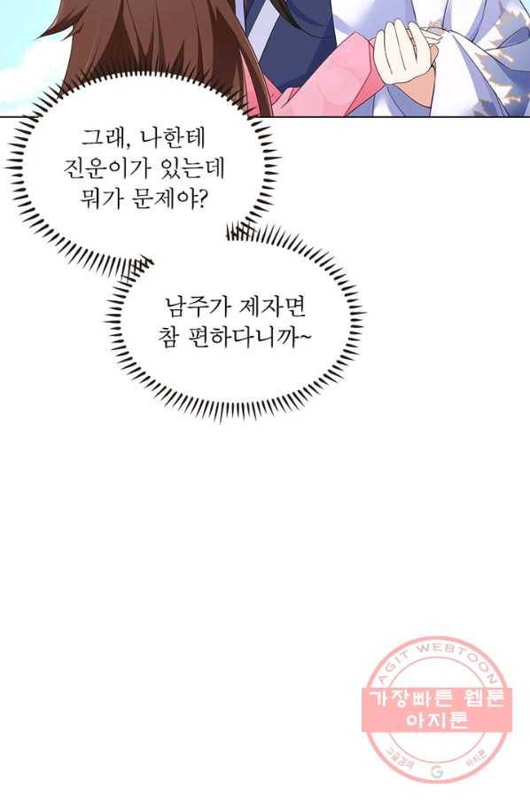 인생 3회차 스승님 40화 68