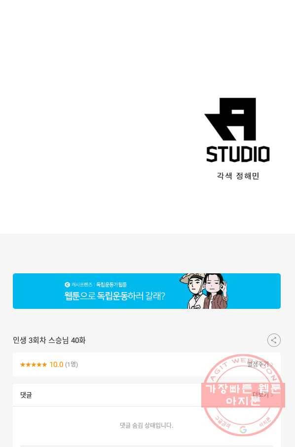 인생 3회차 스승님 40화 69