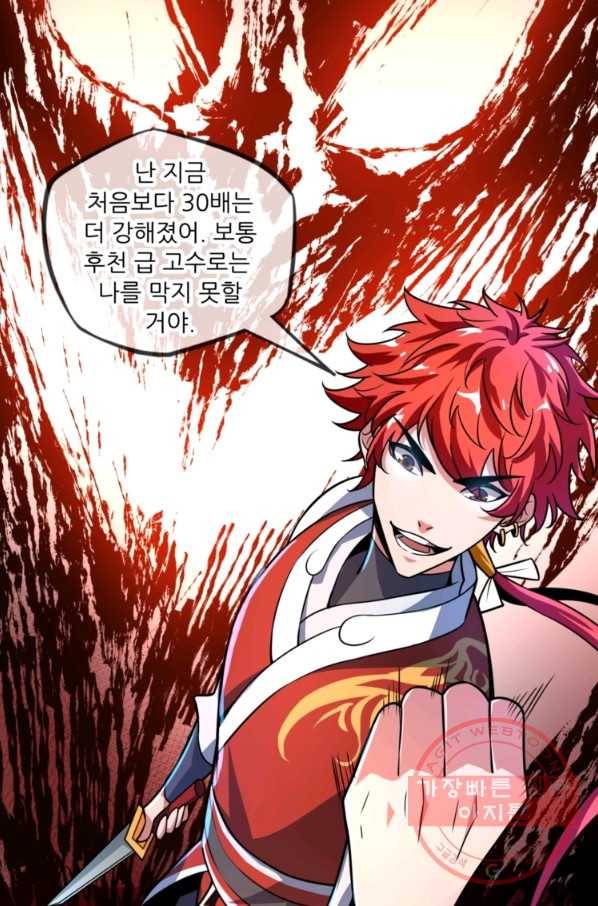 무영삼천도 15화 19
