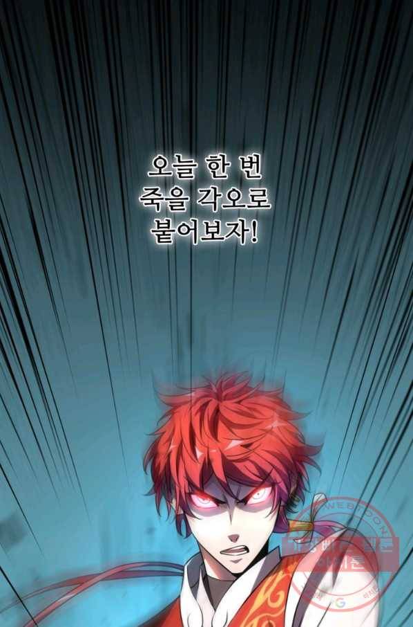 무영삼천도 15화 66