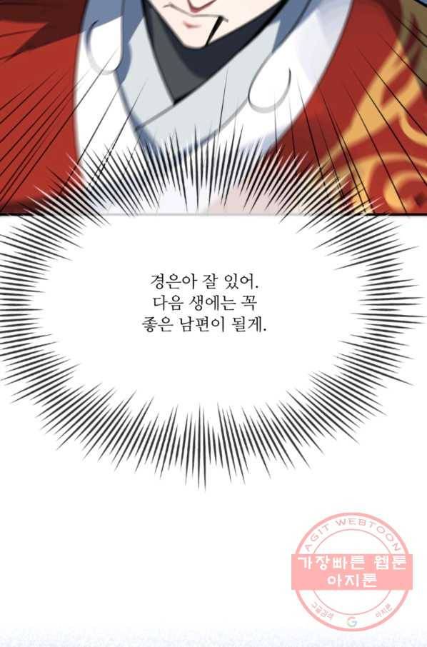 무영삼천도 15화 79