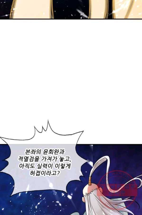 무영삼천도 15화 86