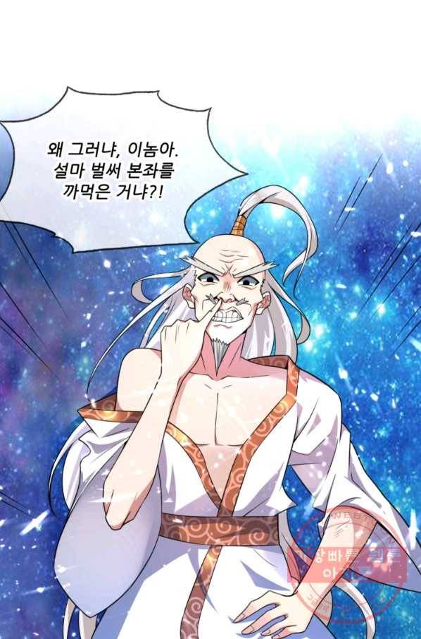 무영삼천도 15화 88