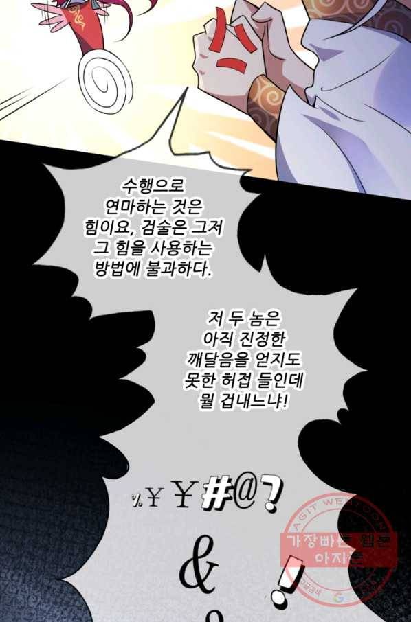 무영삼천도 15화 92