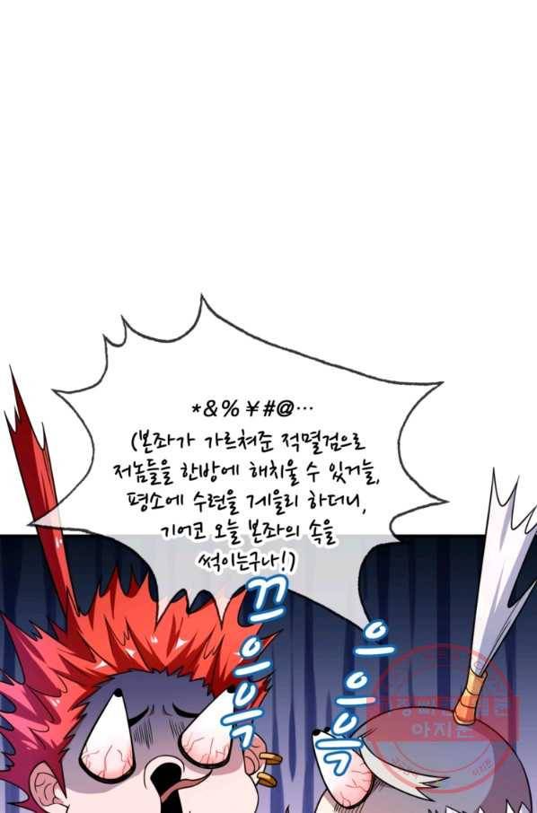 무영삼천도 15화 96
