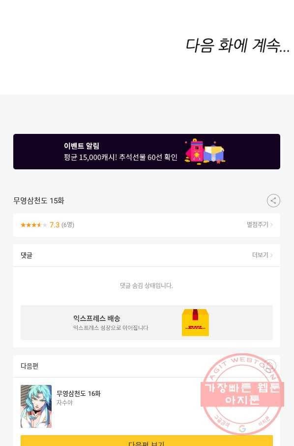 무영삼천도 15화 106