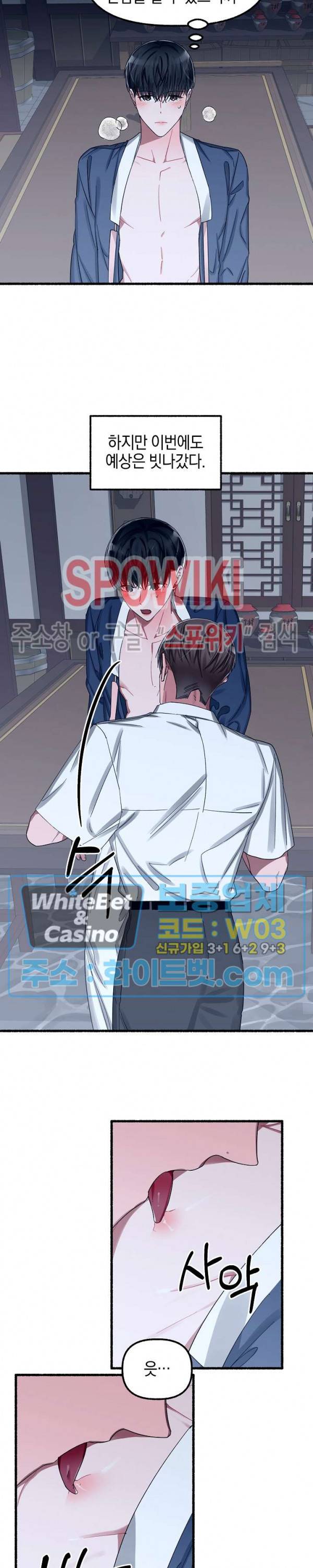 화대 (花代) 20화 2