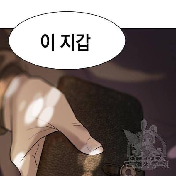 세상은 돈과 권력 시즌2 38화 13