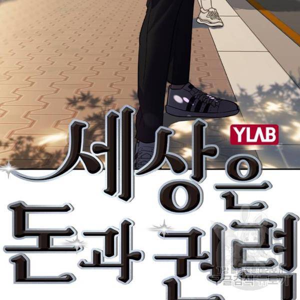 세상은 돈과 권력 시즌2 38화 23