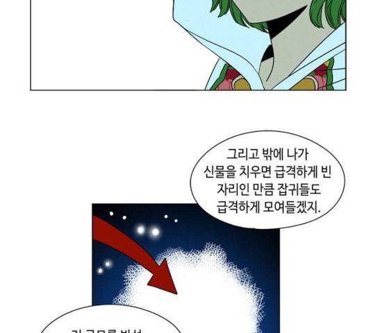 귀곡의 문  귀곡의 문   153화 18
