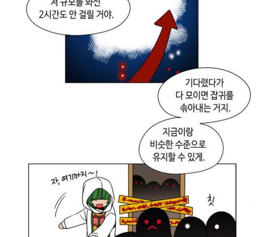 귀곡의 문  귀곡의 문   153화 19
