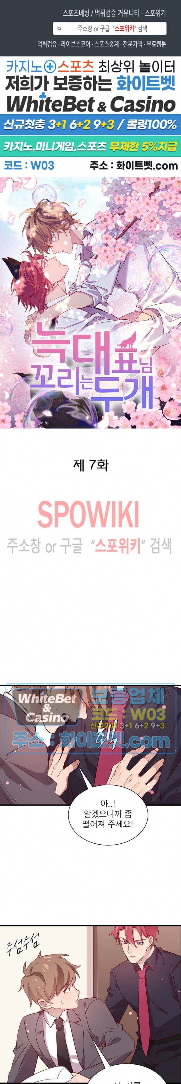 늑대표님 꼬리는 두 개 7화 1