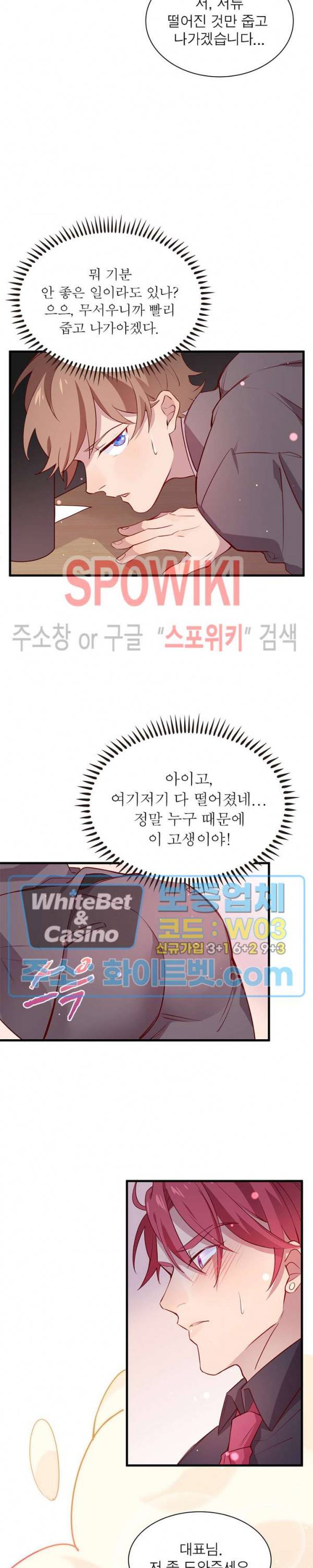 늑대표님 꼬리는 두 개 7화 2