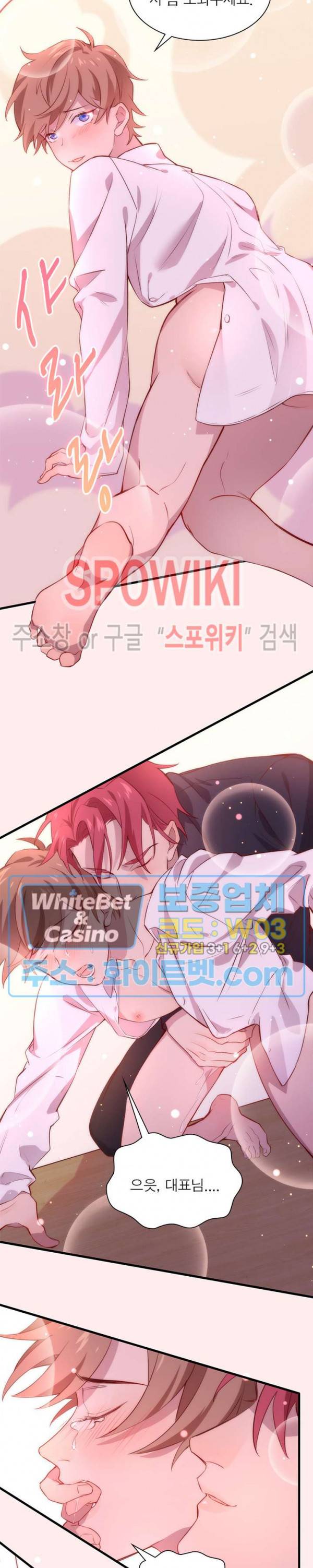 늑대표님 꼬리는 두 개 7화 3
