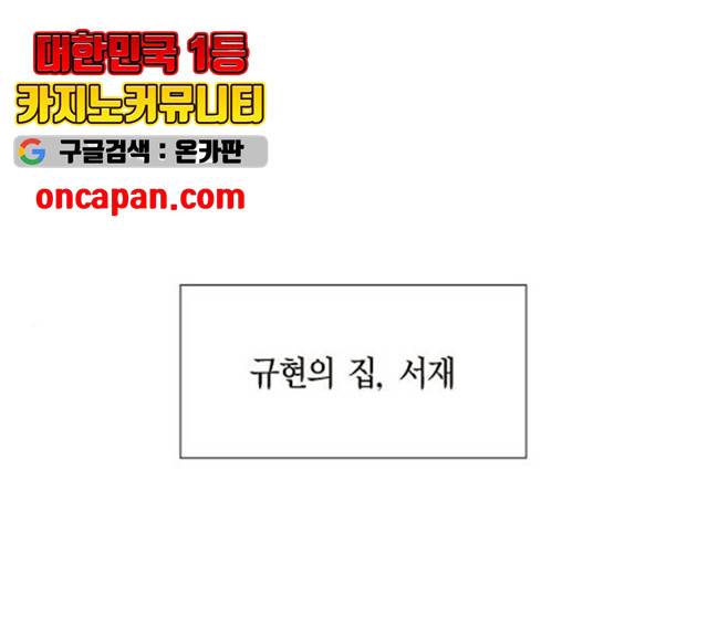 스캔들(네이버) 63화 1