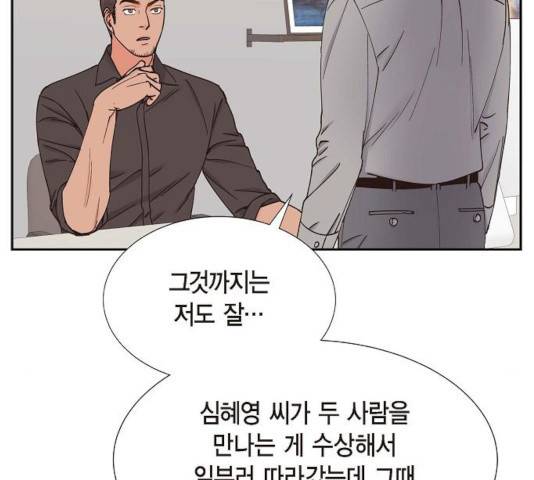 스캔들(네이버) 63화 7