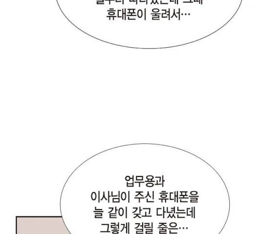 스캔들(네이버) 63화 8