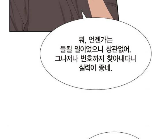 스캔들(네이버) 63화 10