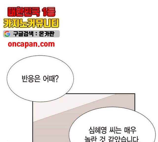 스캔들(네이버) 63화 12