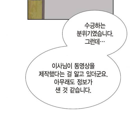스캔들(네이버) 63화 14