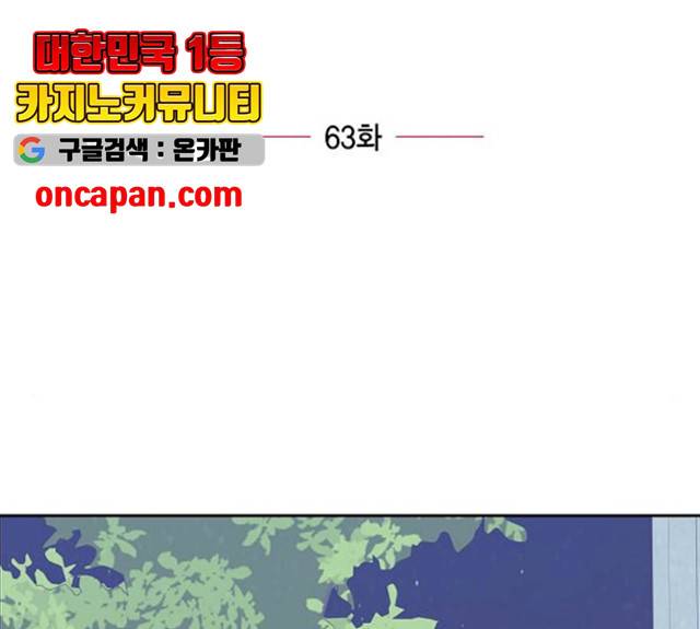 스캔들(네이버) 63화 23