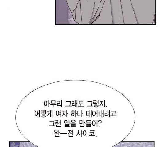 스캔들(네이버) 63화 28