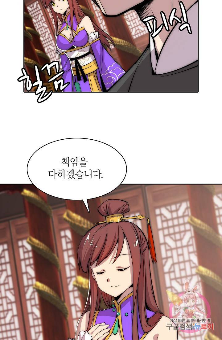 무림제왕의 은퇴생활 38화 4