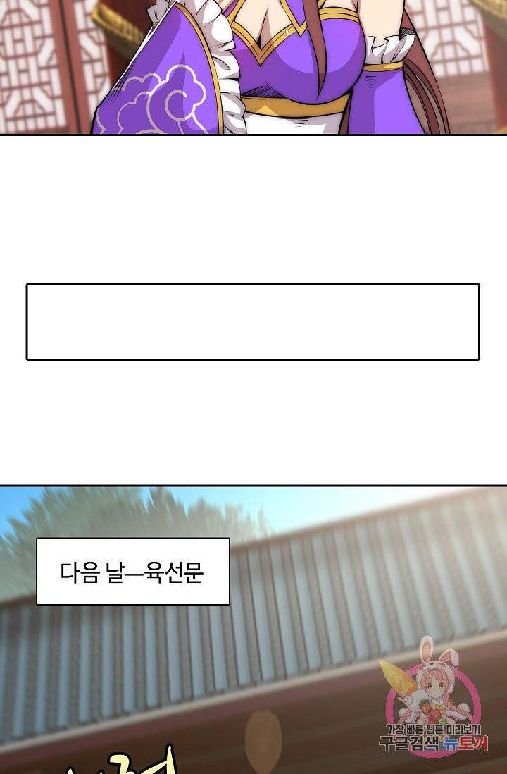 무림제왕의 은퇴생활 38화 5