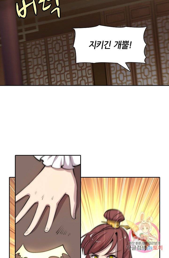 무림제왕의 은퇴생활 38화 6