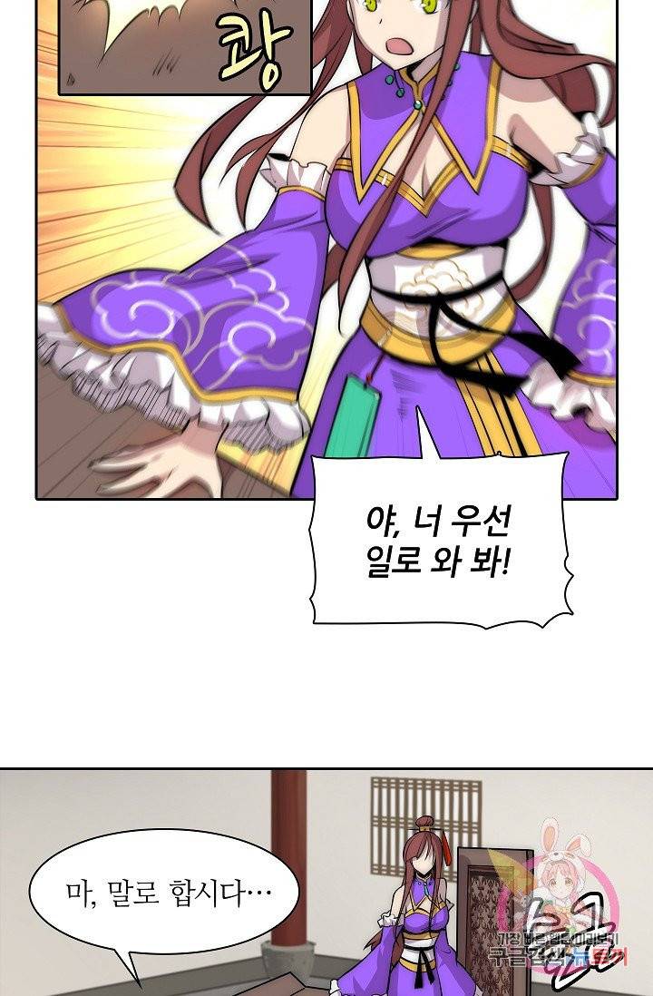무림제왕의 은퇴생활 38화 7