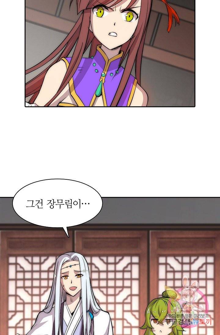 무림제왕의 은퇴생활 38화 9