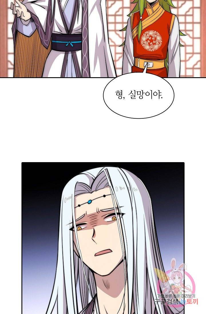 무림제왕의 은퇴생활 38화 10