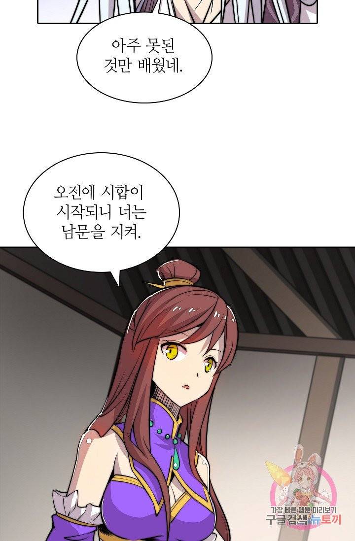 무림제왕의 은퇴생활 38화 11