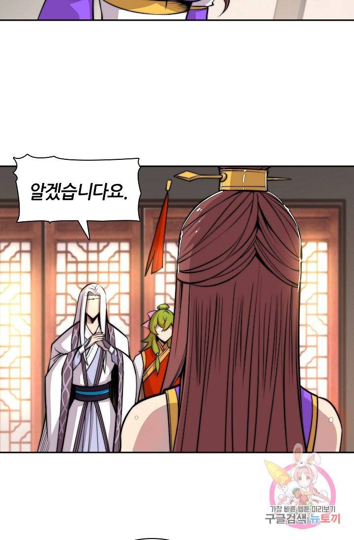무림제왕의 은퇴생활 38화 12