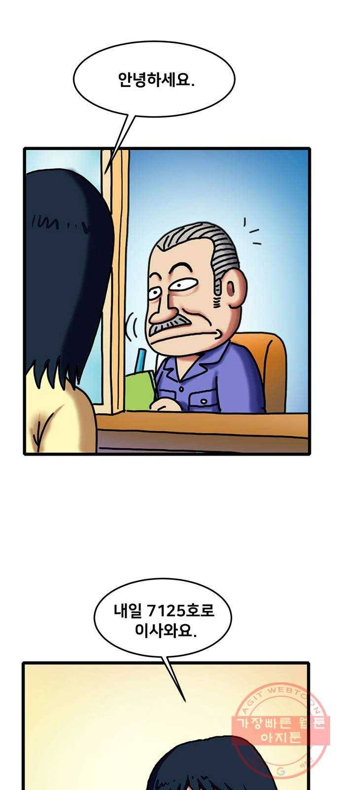 무서운게 딱좋아! 3화. 망자의 의자 (1) 2
