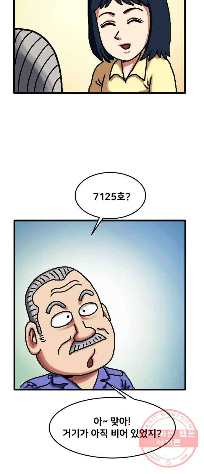 무서운게 딱좋아! 3화. 망자의 의자 (1) 3