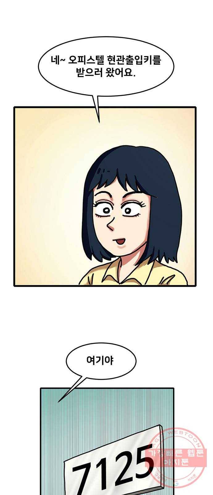 무서운게 딱좋아! 3화. 망자의 의자 (1) 4