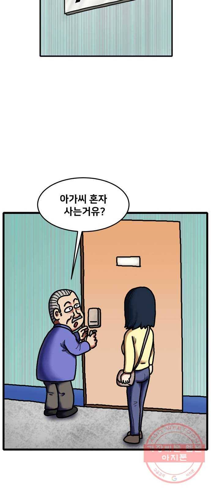 무서운게 딱좋아! 3화. 망자의 의자 (1) 5