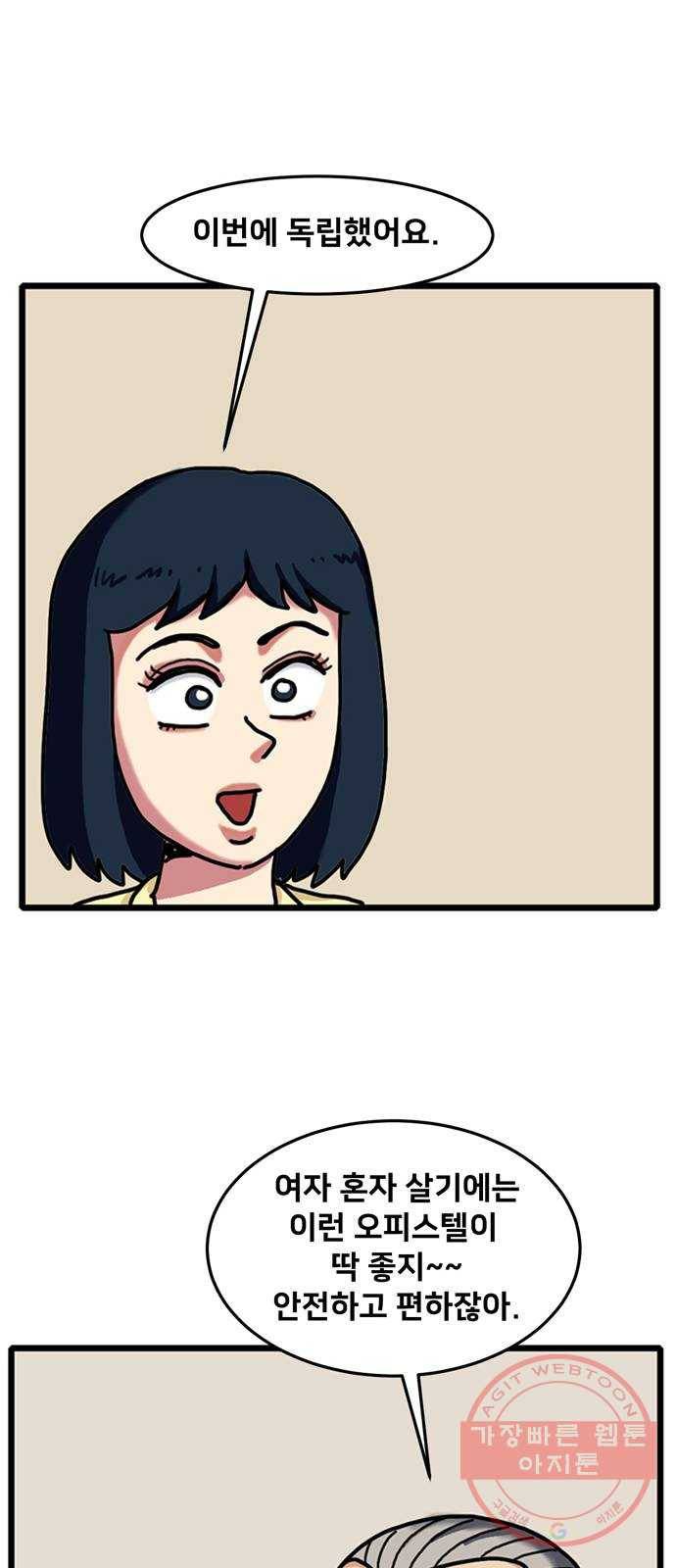 무서운게 딱좋아! 3화. 망자의 의자 (1) 6
