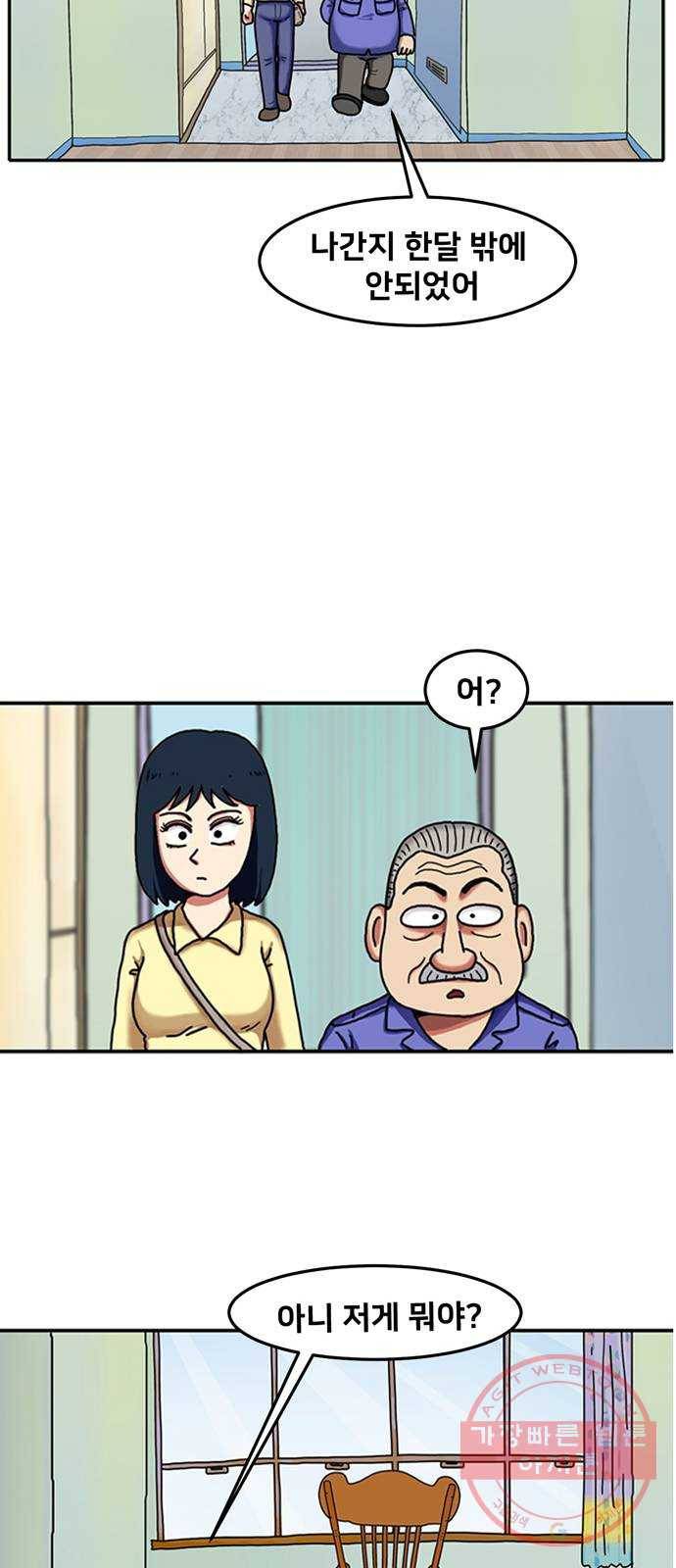 무서운게 딱좋아! 3화. 망자의 의자 (1) 9