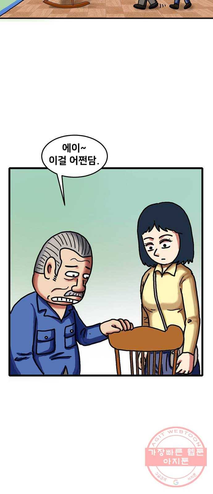 무서운게 딱좋아! 3화. 망자의 의자 (1) 12