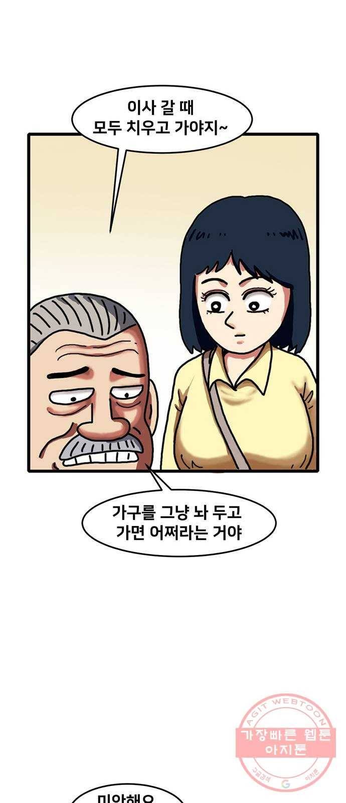 무서운게 딱좋아! 3화. 망자의 의자 (1) 13